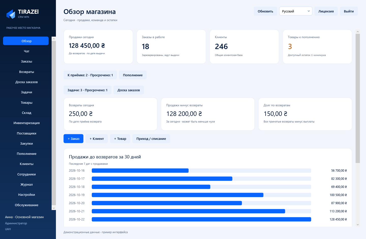 TIRAZEL CRM для Windows · Інтерфейс