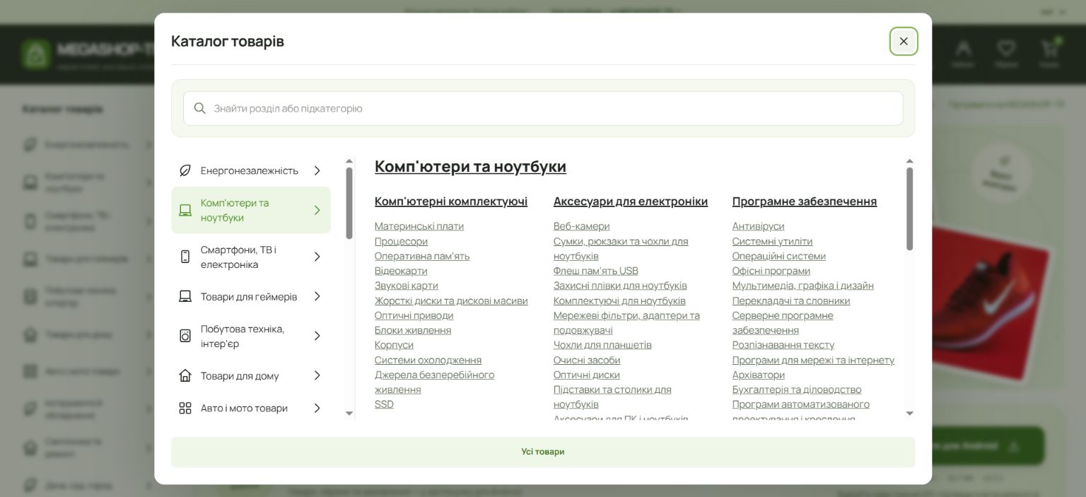 MegaShop — коробковий маркетплейс · Інтерфейс