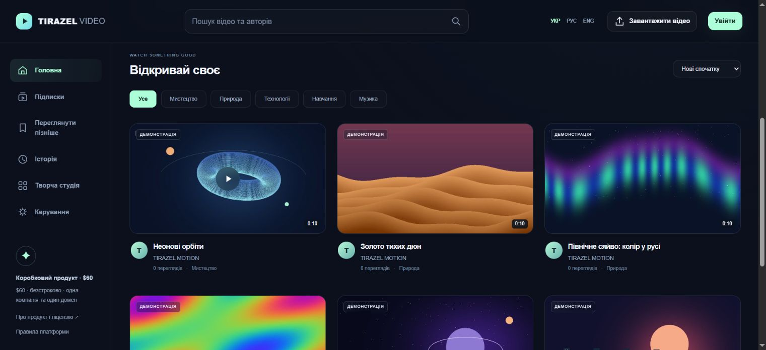 TIRAZEL VIDEO — Власна відеоплатформа
