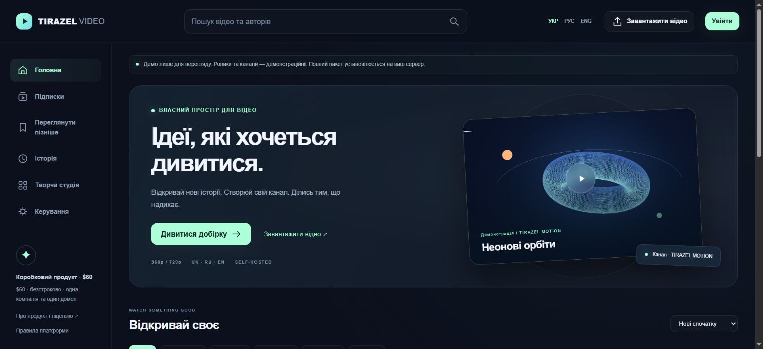 TIRAZEL VIDEO — Власна відеоплатформа
