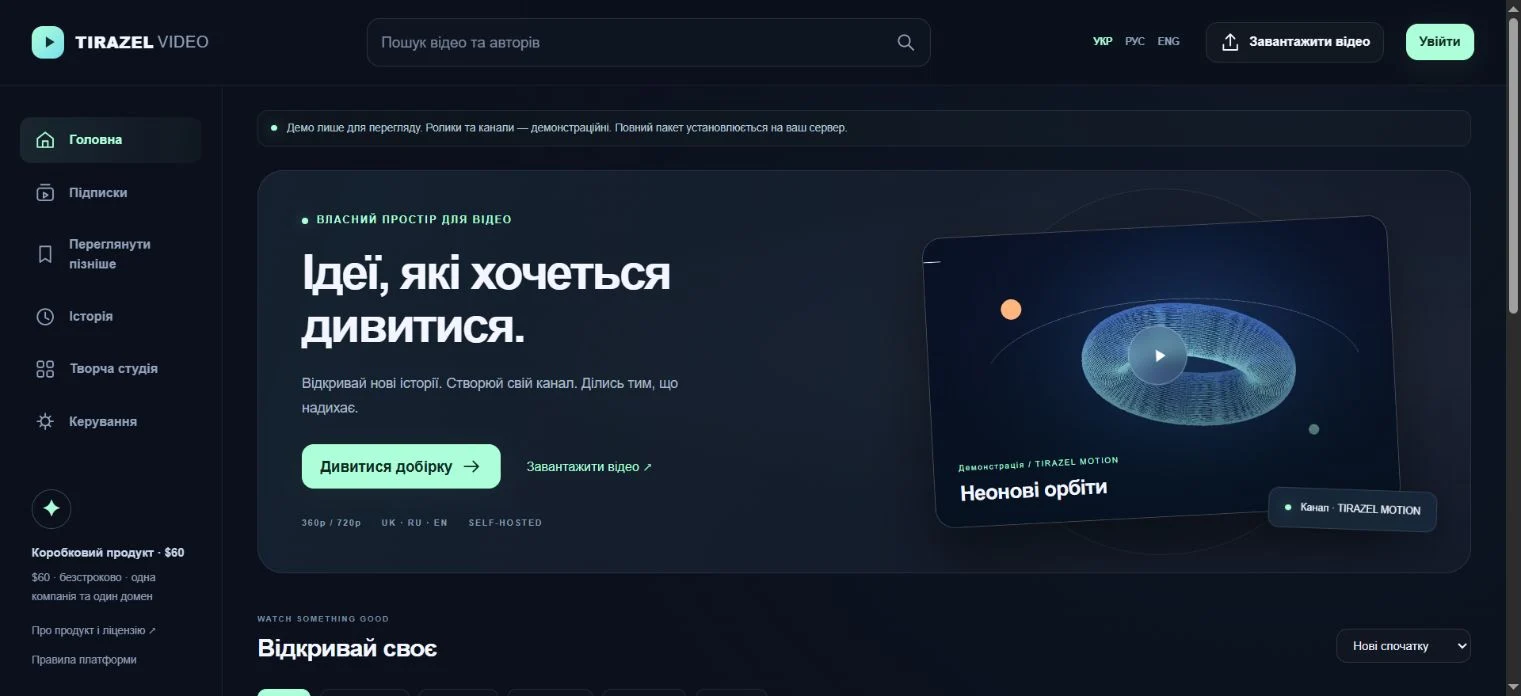 TIRAZEL VIDEO 1.0: власний відеохостинг за $60
