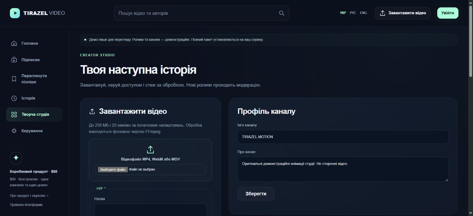 TIRAZEL VIDEO — Власна відеоплатформа