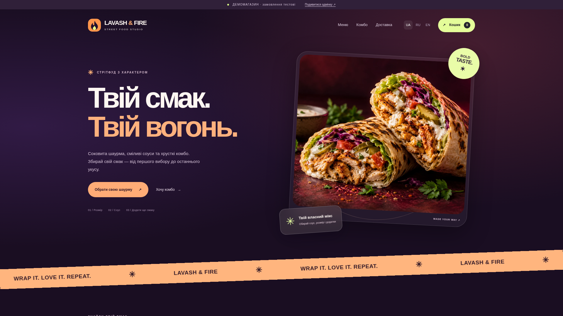 LAVASH & FIRE — магазин шаурми