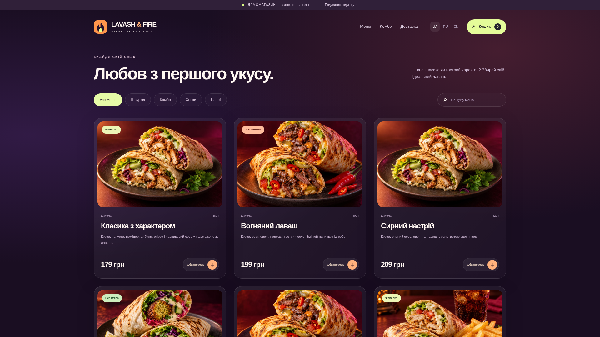 LAVASH & FIRE — магазин шаурмы · Интерфейс